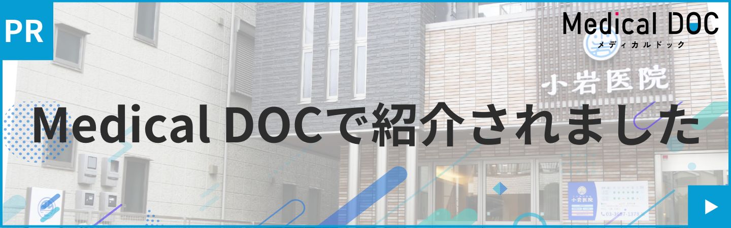 Medical DOCで紹介されました